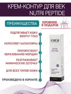 Крем для век Nutri Peptide