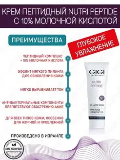 Крем ночной пептидный Nutri-Peptide 50мл