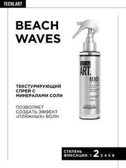 Текстурирующий спрей TNA Beach Waves для укладки волос