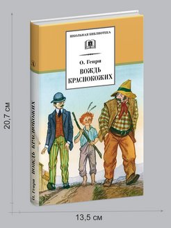 О генри вождь краснокожих презентация 5 класс