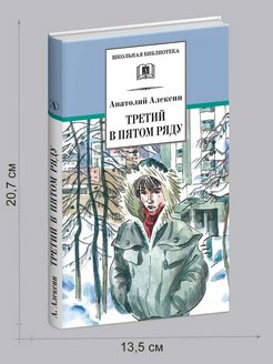 Презентация алексин третий в пятом ряду