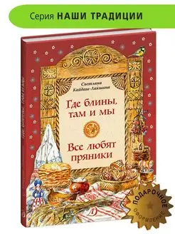 Где блины, там и мы