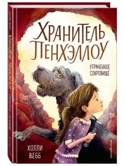 Утраченное сокровище (выпуск 2)