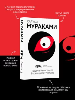 1Q84. Тысяча Невестьсот Восемьдесят Четыре. Кн. 3