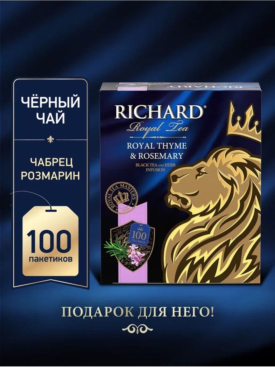 Чай richard 100 пакетиков