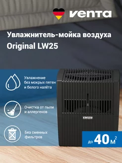 Увлажнитель-мойка воздуха Original LW25 (до 40 кв.м)