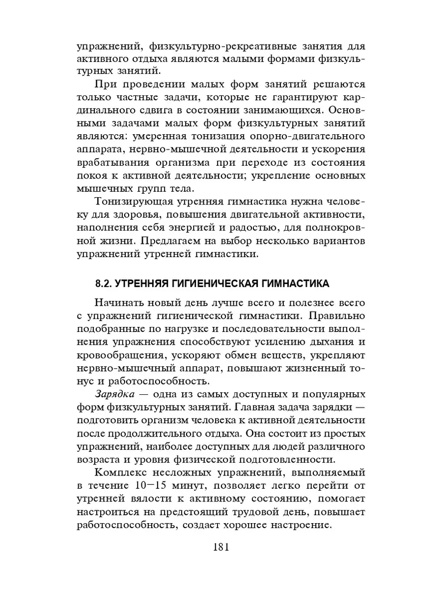 Физическая культура студента: Учебное пособие Издательство Феникс 7354187  купить в интернет-магазине Wildberries