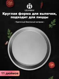 Емкость форма для выпечки круглая