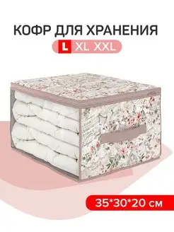 Кофр органайзер для хранения белья чехол для одежды