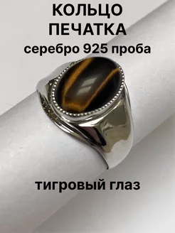 Перстень тигровый глаз