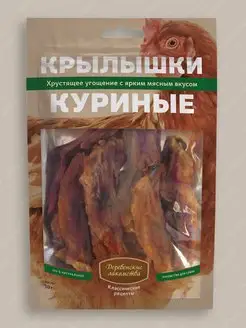 вкусняшки для собак "Крылышки куриные"