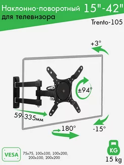 Кронштейн для телевизора 15"-42" настенный TRENTO-105