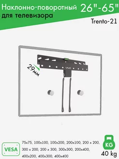 Кронштейн для телевизора 26"-65" настенный TRENTO-21