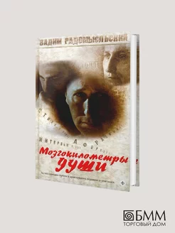 Мозгокилометры души стихи, афоризмы, размышления. +CD