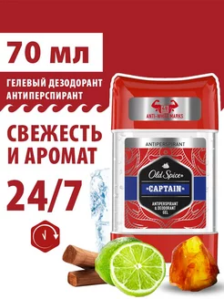 Мужской гелевый дезодорант-антиперспирант Captain 70мл