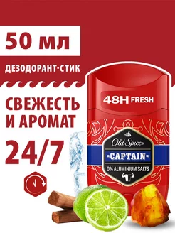 Мужской дезодорант стик Captain 50мл OLD SPICE 7416668 купить за 373 ₽ в интернет-магазине Wildberries