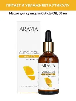 Масло для кутикулы Cuticle Oil, 50 мл