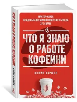 Что я знаю о работе кофейни