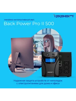 Источник бесперебойного питания Back Power Pro II 500 ИБП