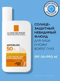 Anthelios Солнцезащитное средство для лица SPF 50+, 50 мл