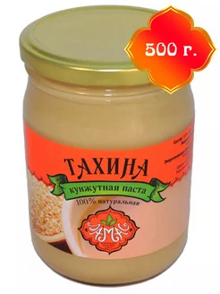 Кунжутная паста, тахина, тахини 500г