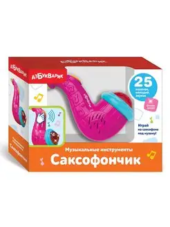 Музыкальный инструмент Саксофончик (розовый) 2182В