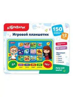 Игровой развивающий планшетик Хочу все знать2059