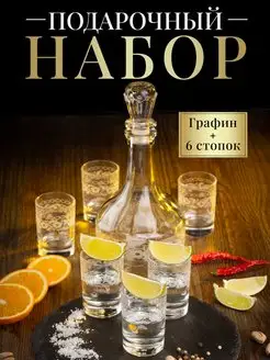 Стопки для водки 6 шт и графин для напитков