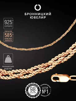 Серебряная цепочка на шею 925 пробы позолоченная