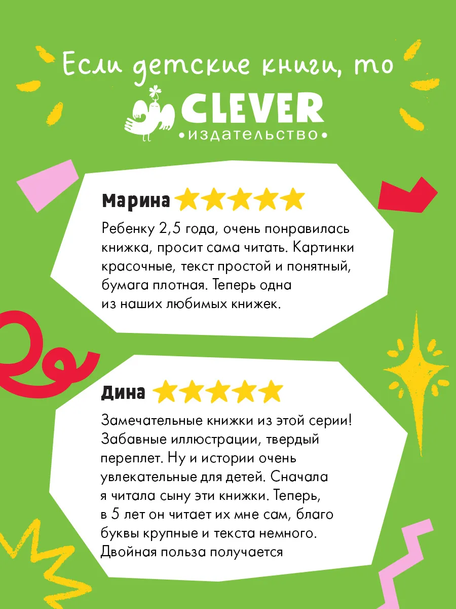 Хорошие манеры клевер. Книга хорошие манеры. Детский этикет в сказках хорошие манеры. Хорошие манеры ульева. Хорошие манеры ульева.