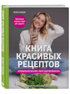 Книга красивых рецептов