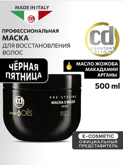 Маска для волос MAGIC 5 OILS восстанавливающая, 500 мл