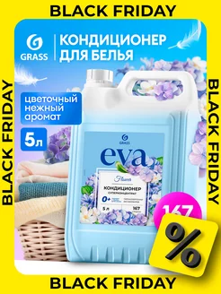 Кондиционер ополаскиватель для белья 5 литров Eva Flower