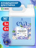 Кондиционер ополаскиватель для белья 5 литров Eva Flower бренд GRASS продавец Продавец № 28869