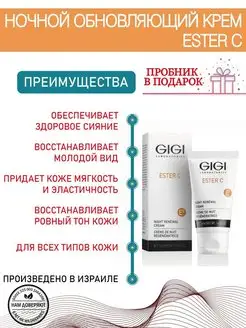 Крем ночной обновляющий Ester C Night Renewal Cream