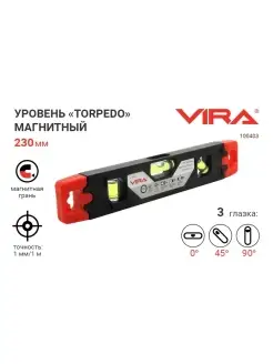 Уровень торпедо магнитный 230 мм