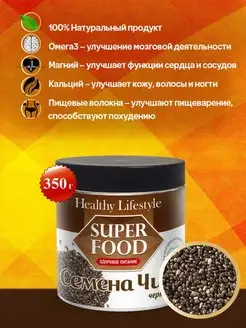 Семена ЧИА черные продукты для похудения, веган