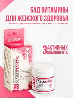 Геникологический комплекс - Клеопанта от бесплодия