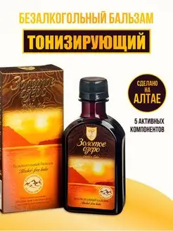 Бальзам алтайский Золотое озеро тонизирующий