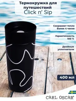 Термокружка для путешествий Click n' Sip вакуумная