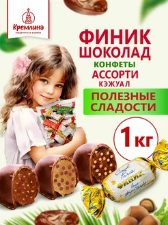 Конфеты подарочные ассорти шоколадные, сладости 1 кг