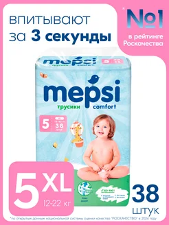 Подгузники трусики 5 XL (12-22 кг), 38 шт