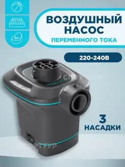 Насос воздушный от сети 220В