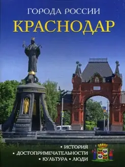 Краснодар