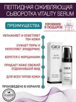 Оживляющая сыворотка Nutri Peptide