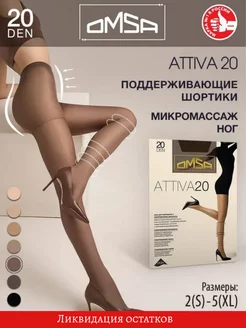 Колготки капроновые ATTIVA 20 den тонкие