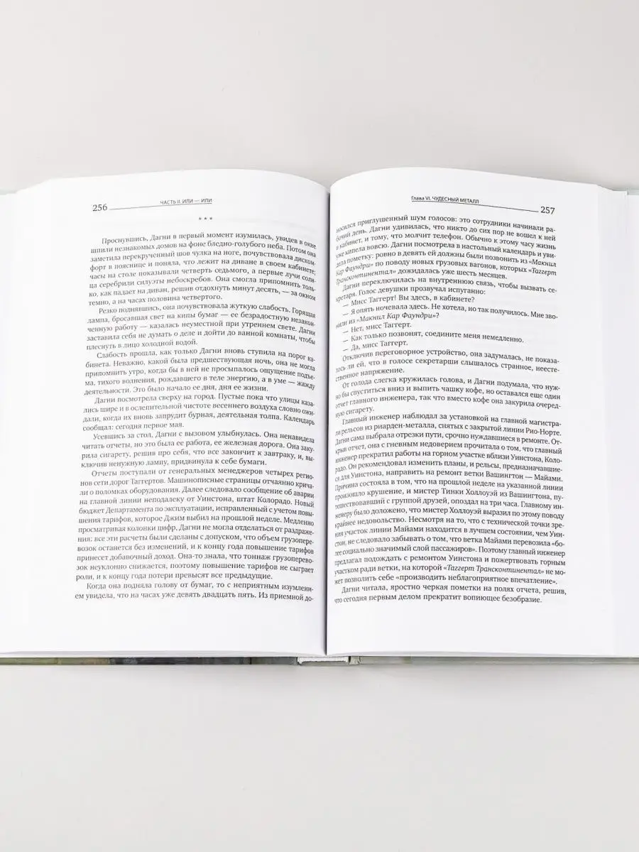 Атлант расправил плечи содержание. Атлант расправил плечи книга оглавление. Айн рэнд атлант расправил плечи. Атлант расправил плечи часть 1 оглавление. Атлант расправил плечи риарден.