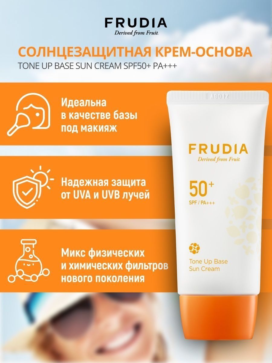 Frudia ultra uv shield sun. Frudia солнцезащитный крем. Frudia солнцезащитный крем 50 SPF. Солнцезащитная крем-основа Frudia Tone up Base Sun Cream spf50+/pa+++. SPF 50 для лица Frudia.