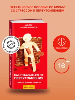 Книга "Как избавиться от переутомления"