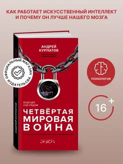 Книга "Четвертая мировая война. Будущее уже рядом"